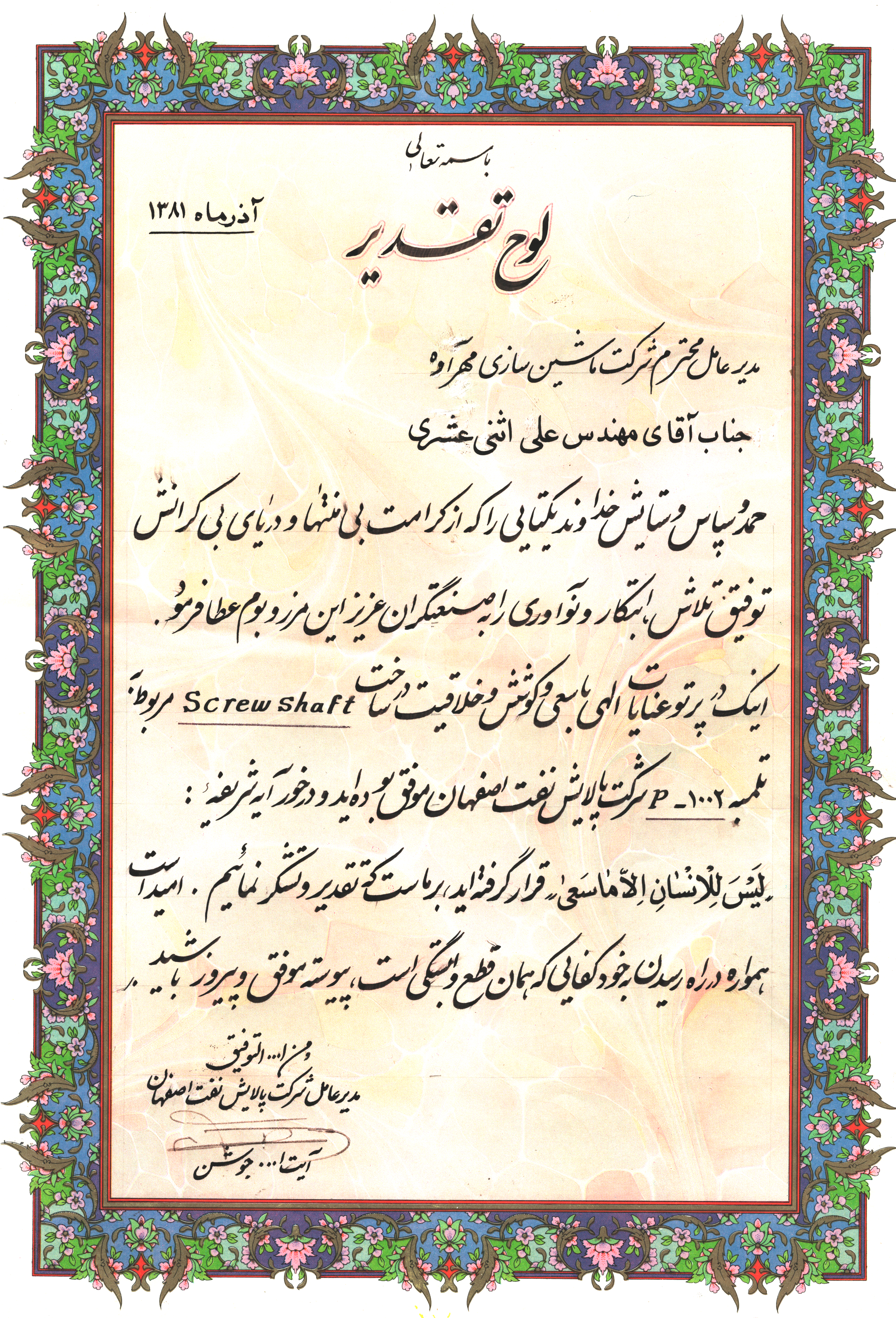 تقدیر نامه