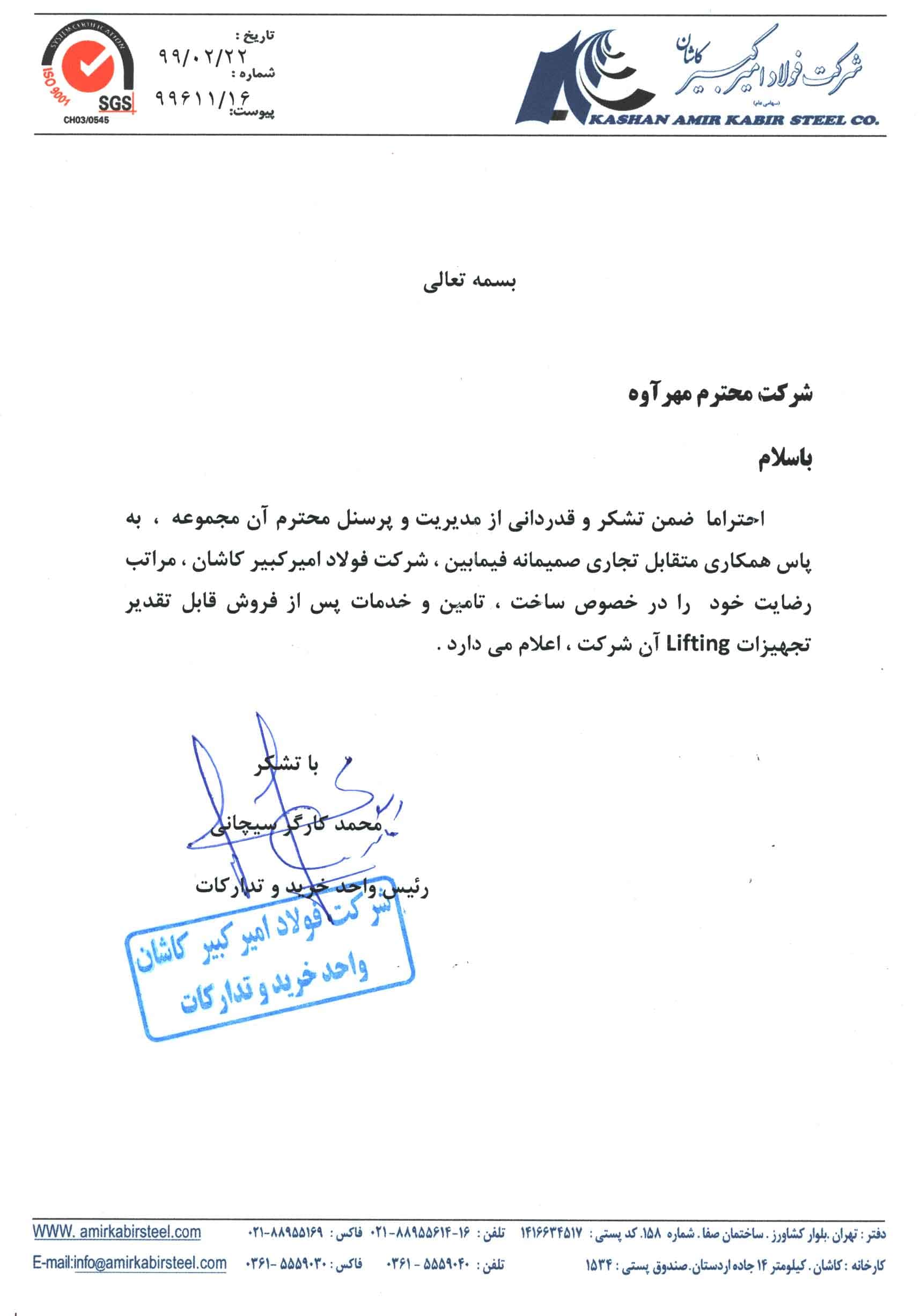 تقدیر نامه