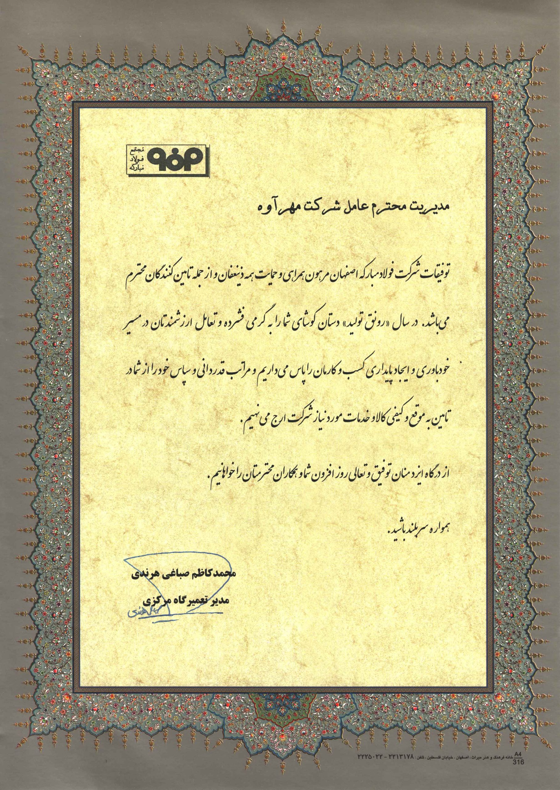 تقدیر نامه