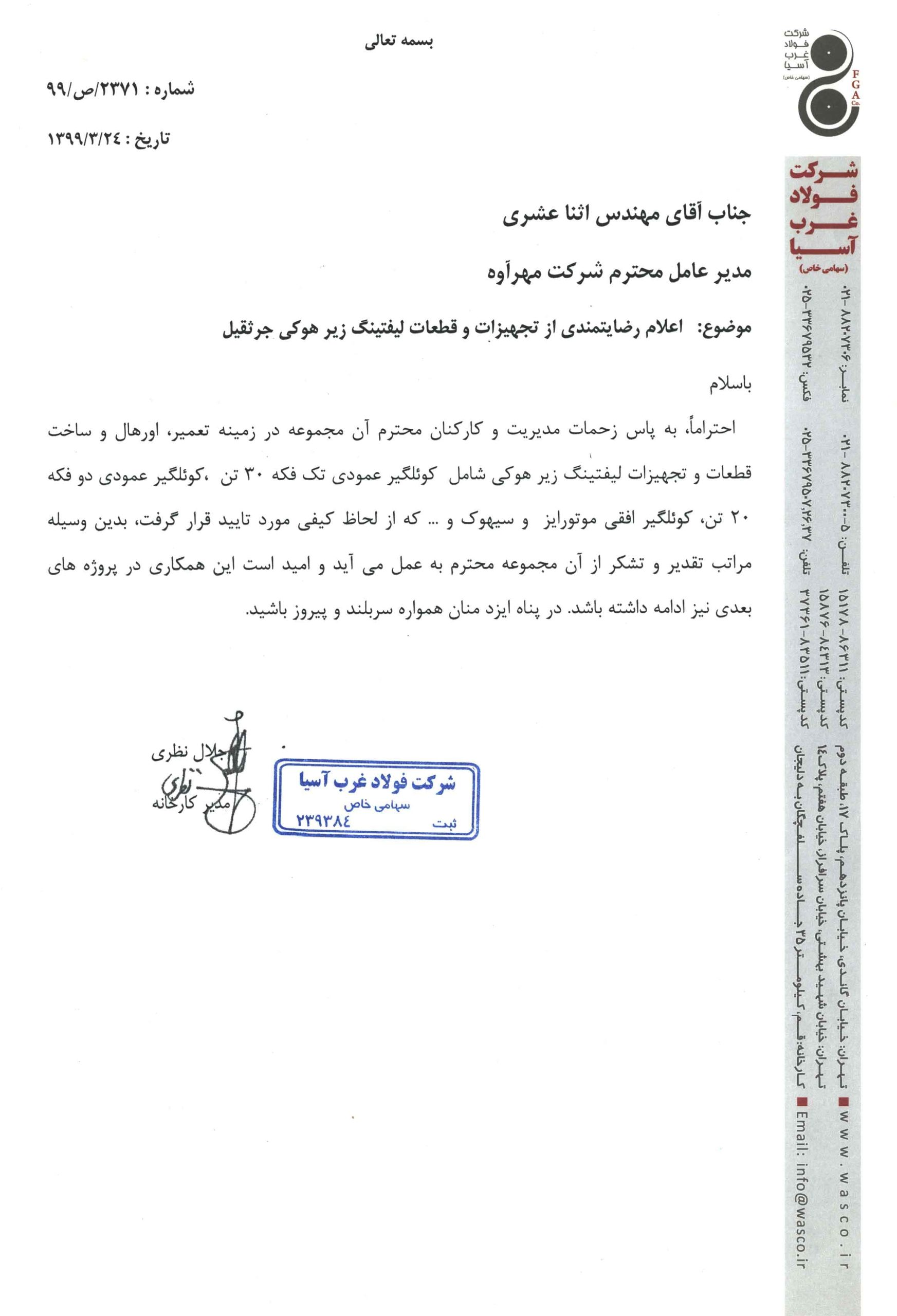تقدیر نامه