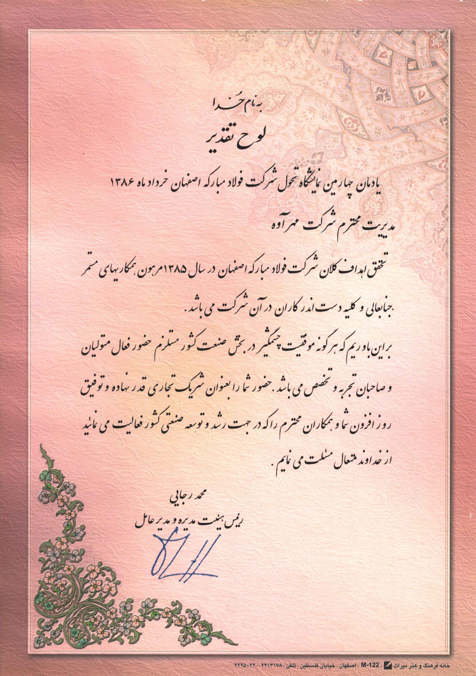 تقدیر نامه