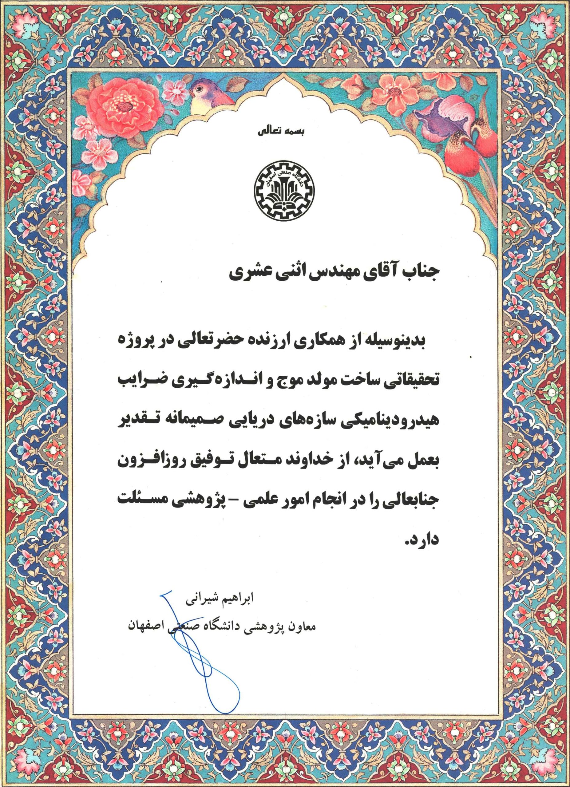 تقدیر نامه