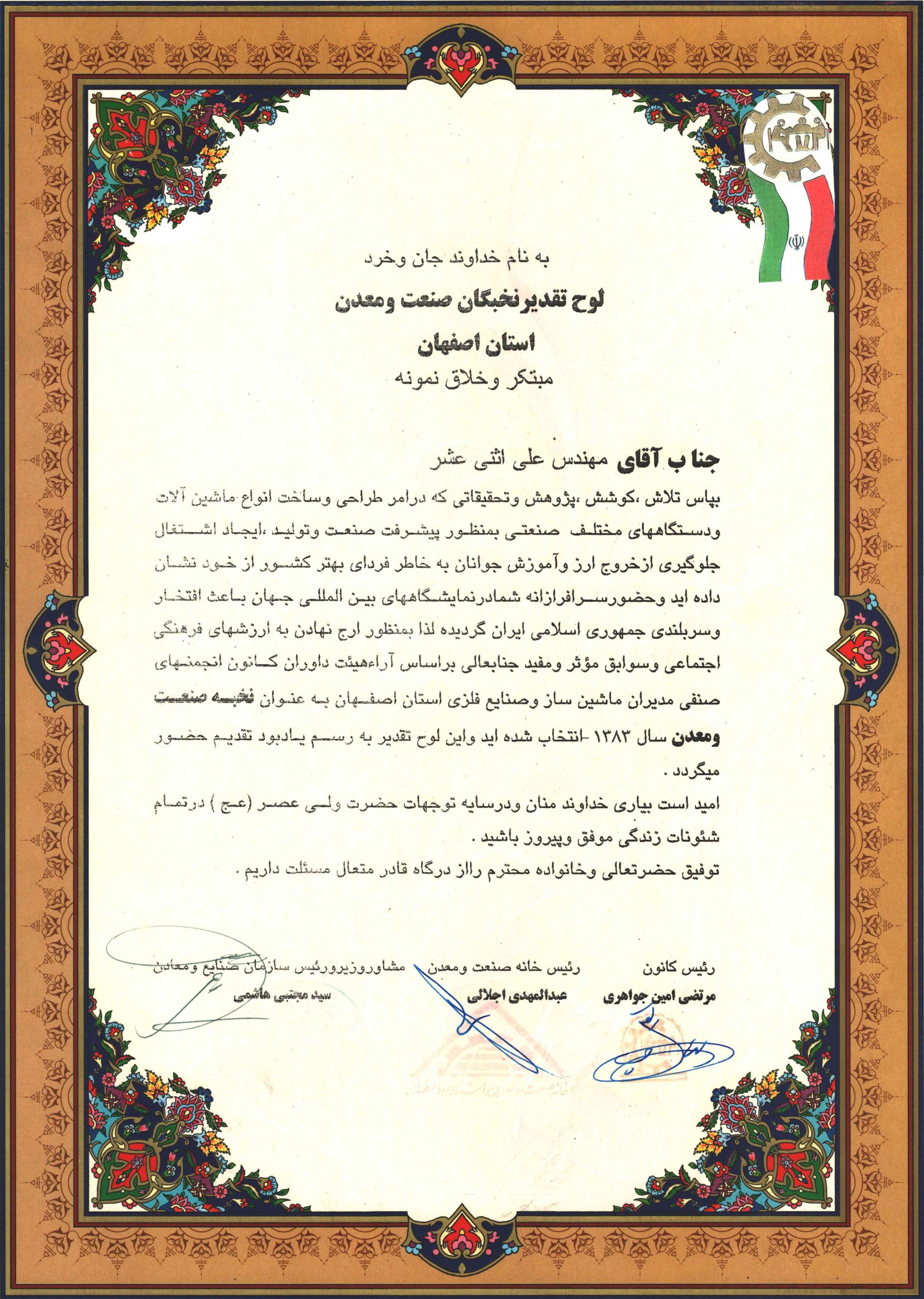 تقدیر نامه
